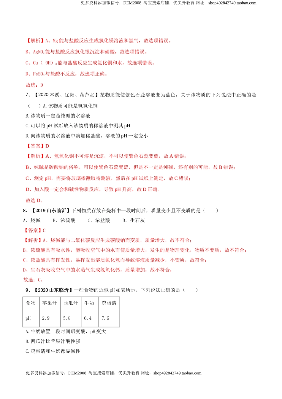 第十单元 酸和碱单元测试卷（B卷提升篇）（解析版）-九年级化学下册同步单元AB卷（人教版）.doc_第3页