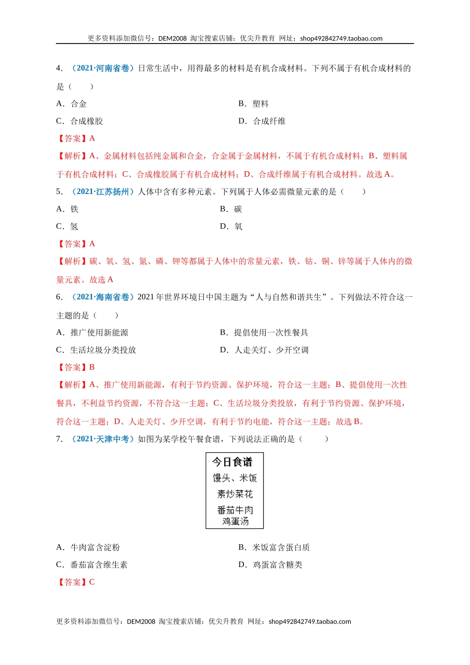 第十二单元 化学与生活（提分小卷）（人教版）（解析版）.docx_第2页