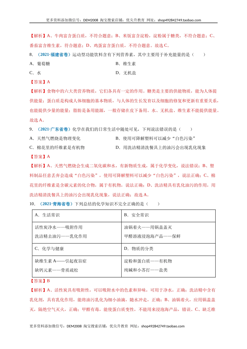 第十二单元 化学与生活（提分小卷）（人教版）（解析版）.docx_第3页