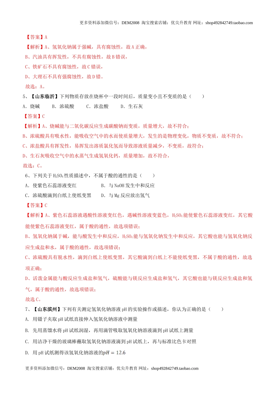 第十单元 酸和碱单元测试卷（B卷提升篇）（解析版）.doc_第2页