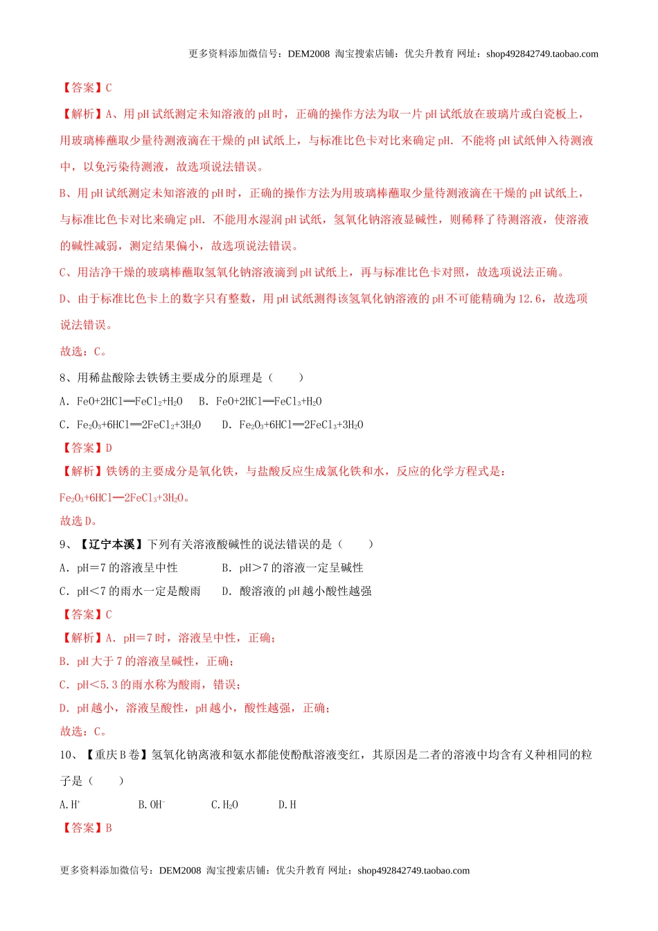 第十单元 酸和碱单元测试卷（B卷提升篇）（解析版）.doc_第3页