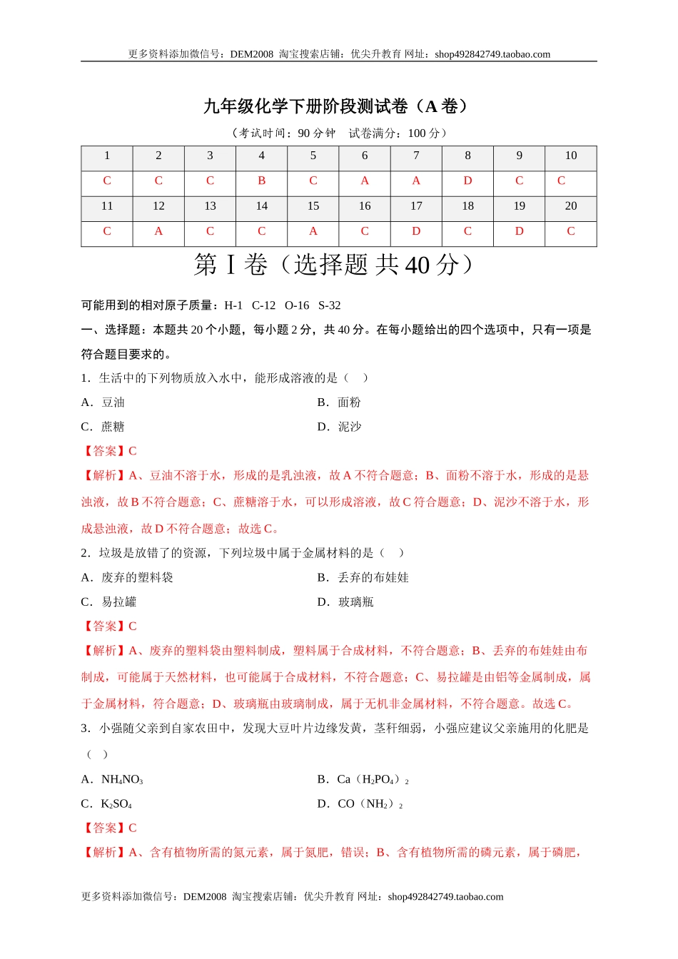 阶段测试卷（A卷）（人教版）（解析版）.doc_第1页