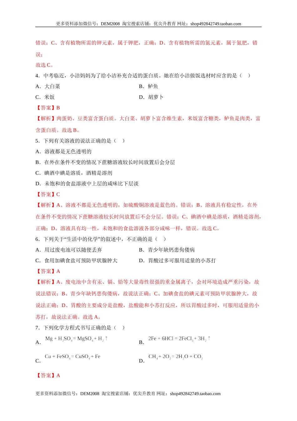 阶段测试卷（A卷）（人教版）（解析版）.doc_第2页