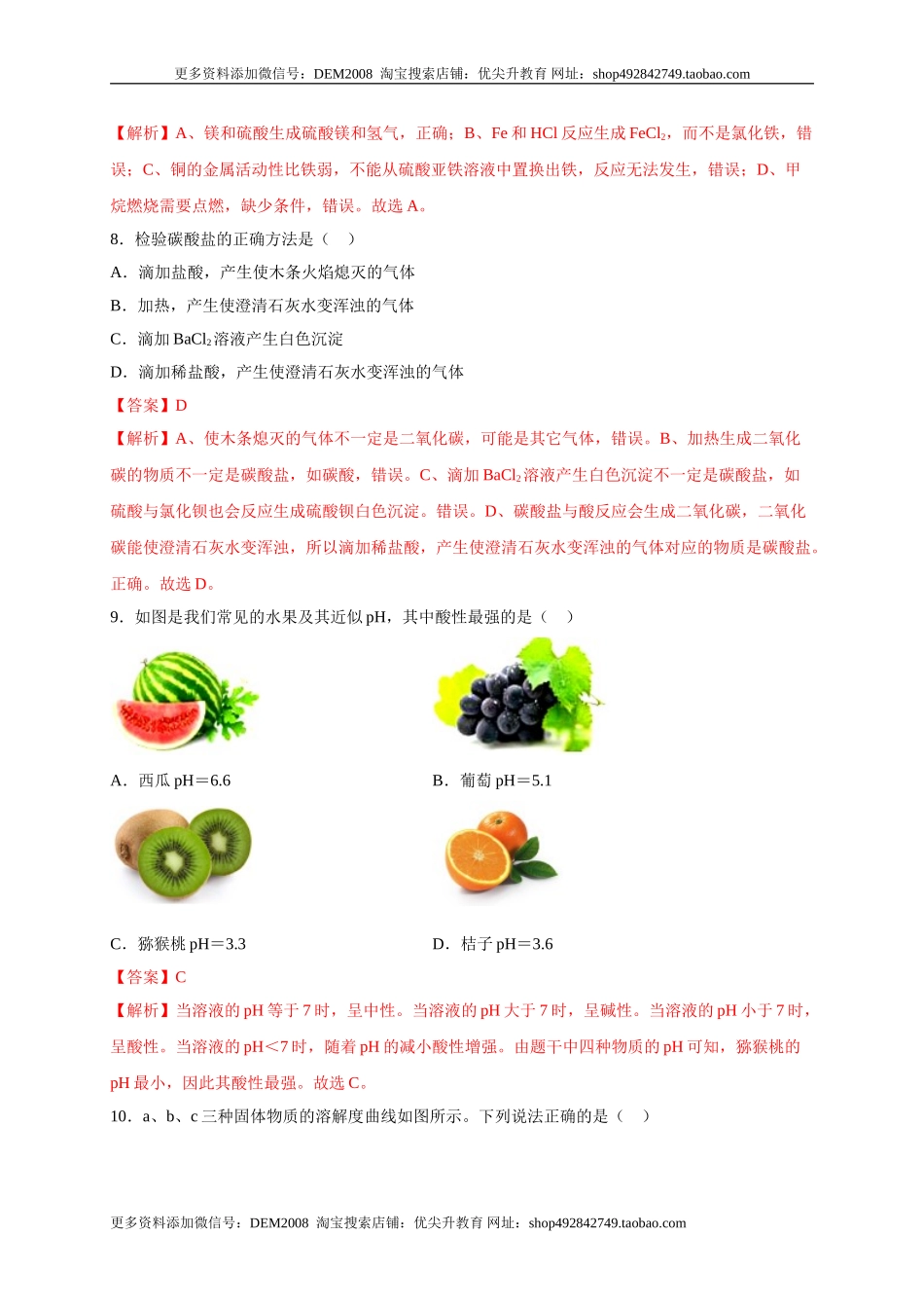 阶段测试卷（A卷）（人教版）（解析版）.doc_第3页