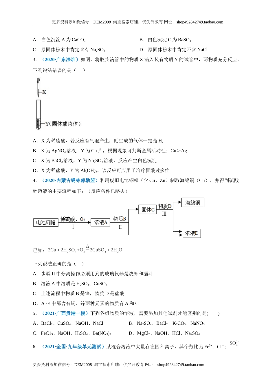 第十一单元 盐化肥（选拔卷）（人教版）（原卷版）.doc_第2页