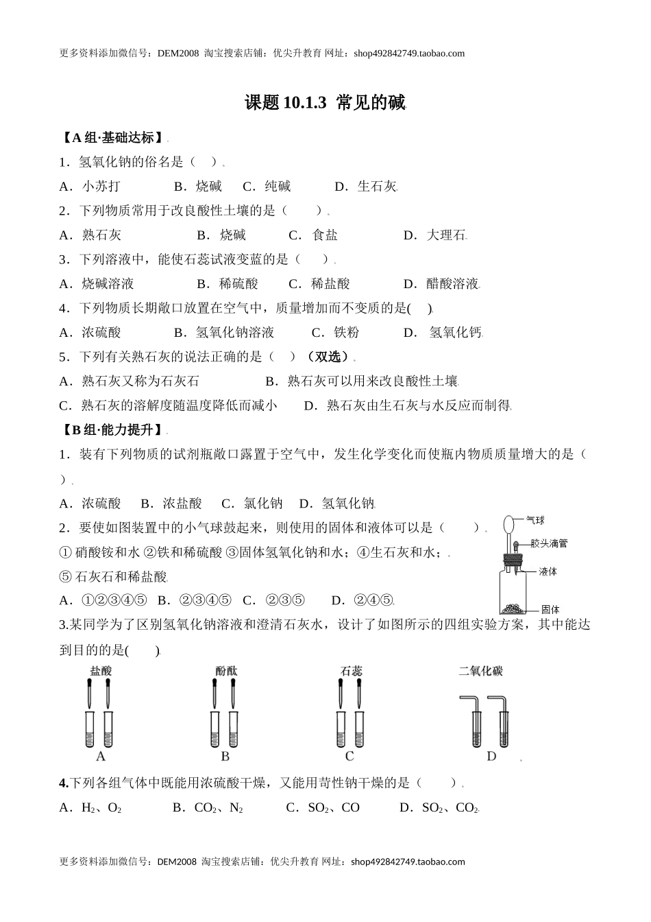 课题10.1.3 常见的碱-九年级化学下册同步分层作业（人教版）.doc_第1页