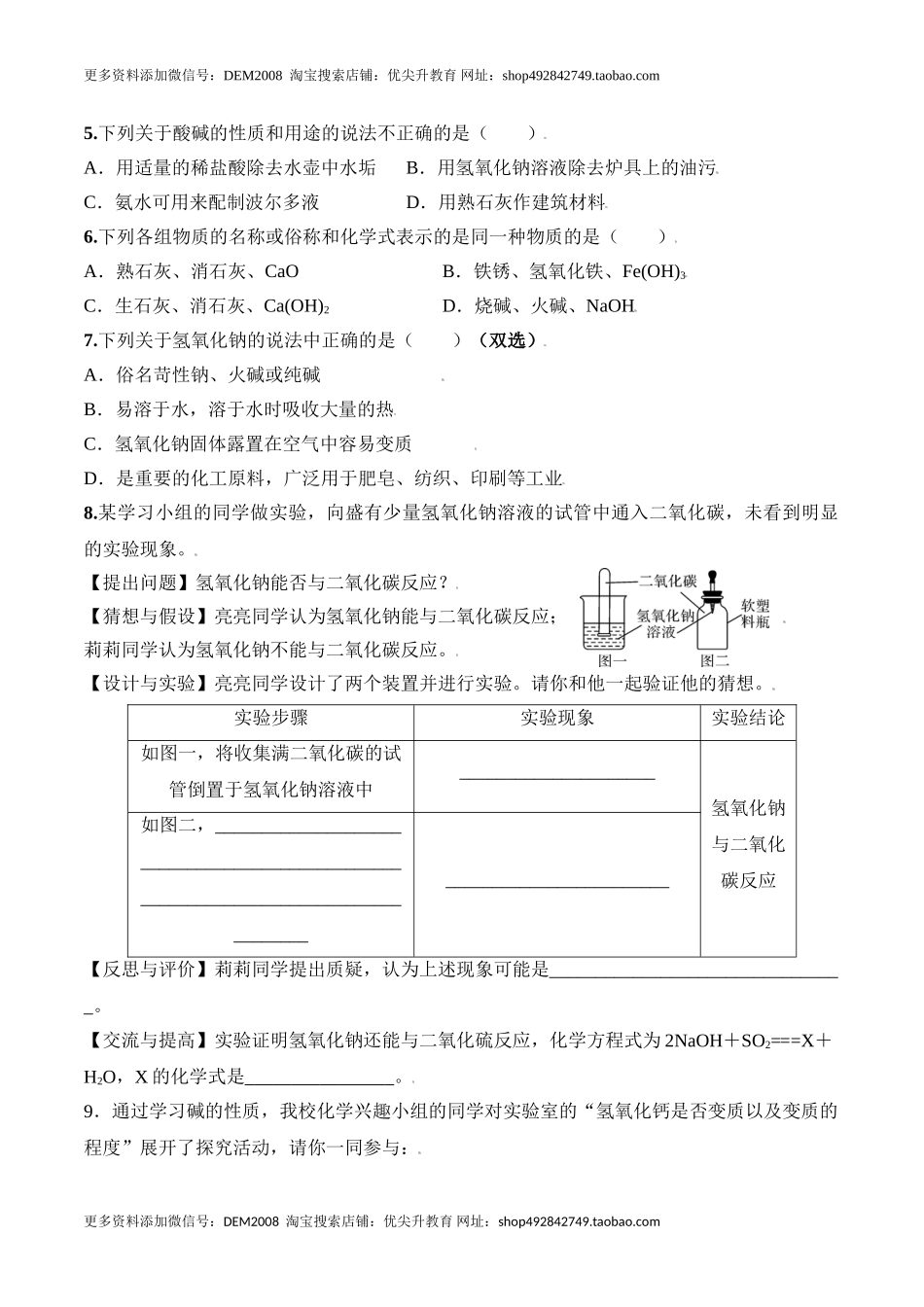 课题10.1.3 常见的碱-九年级化学下册同步分层作业（人教版）.doc_第2页