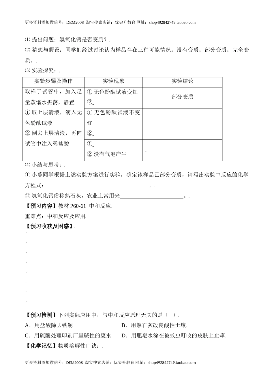 课题10.1.3 常见的碱-九年级化学下册同步分层作业（人教版）.doc_第3页