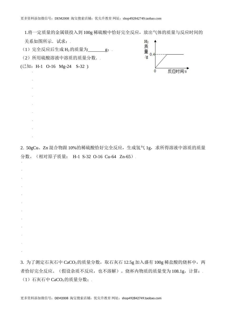 课题9.3.2 有关溶质质量分数的简单计算-九年级化学下册同步分层作业（人教版）.doc_第2页