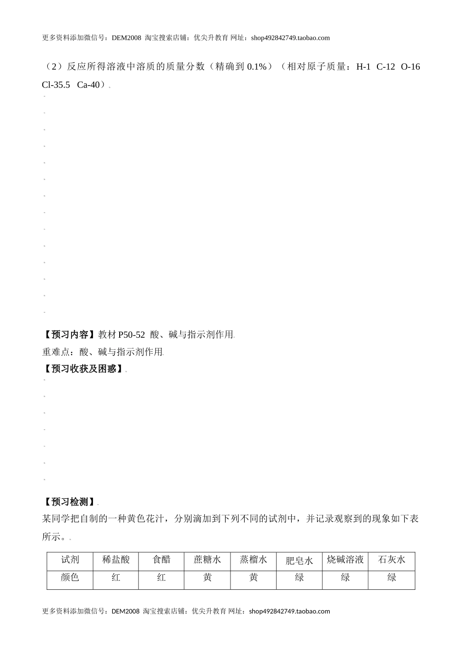 课题9.3.2 有关溶质质量分数的简单计算-九年级化学下册同步分层作业（人教版）.doc_第3页