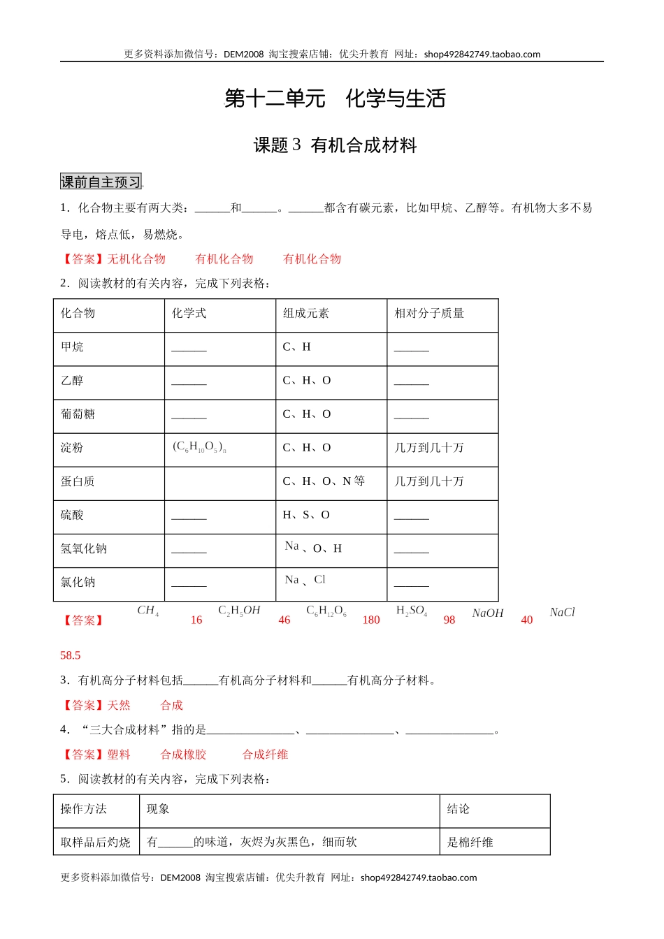 12.3 有机合成材料（人教版）（解析版）.docx_第1页