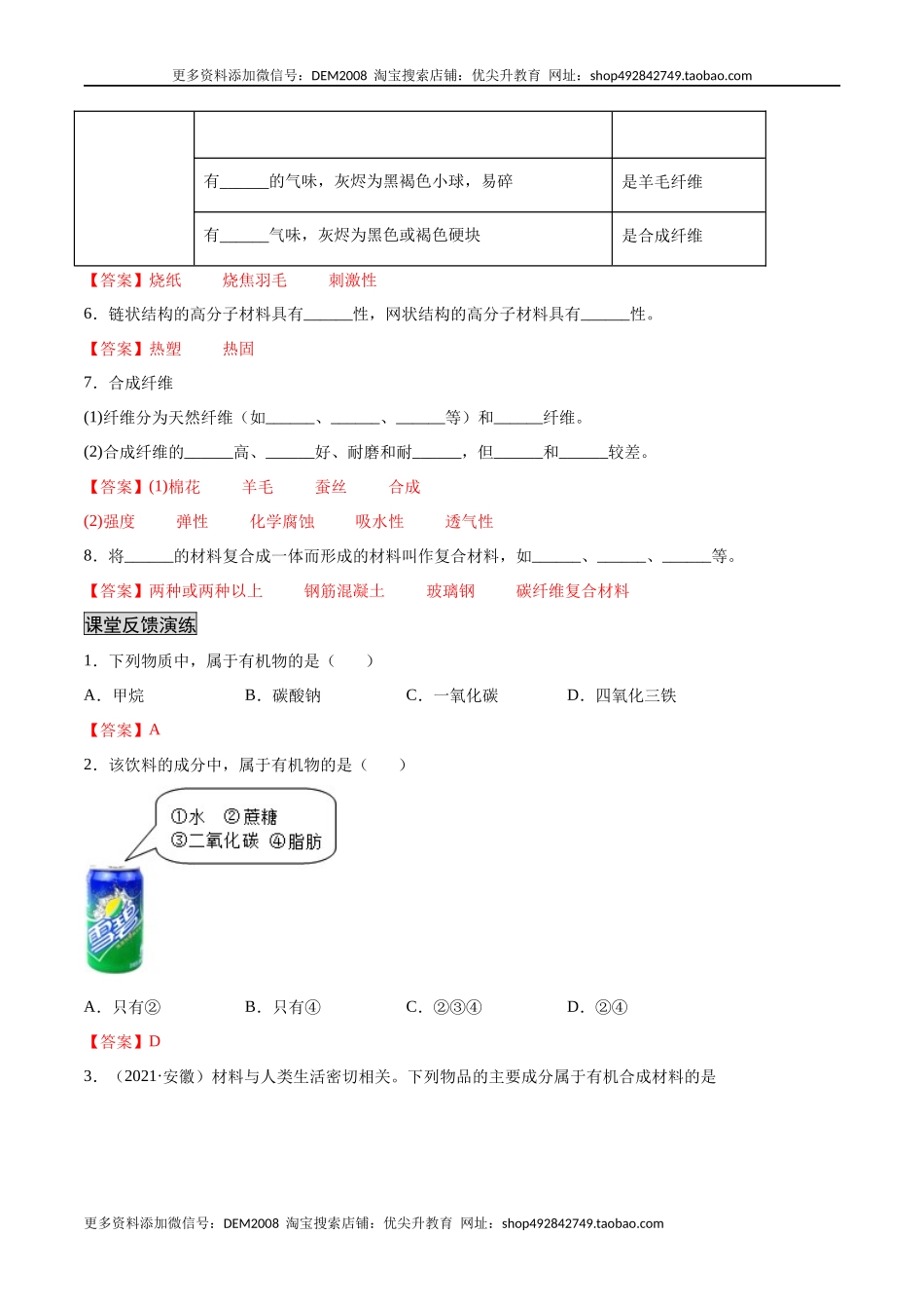 12.3 有机合成材料（人教版）（解析版）.docx_第2页