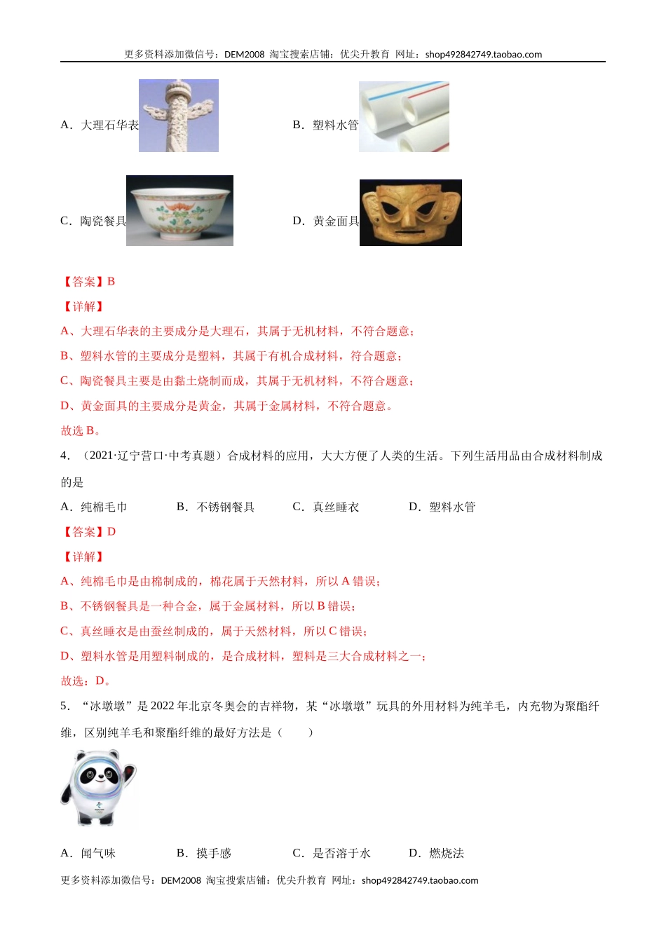 12.3 有机合成材料（人教版）（解析版）.docx_第3页