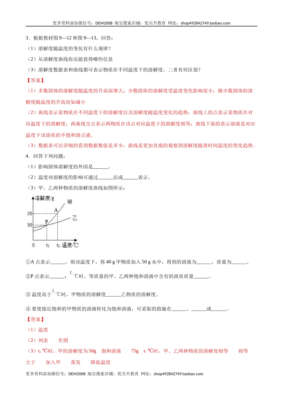 9.2.2 溶解度和溶解度曲线（人教版）（解析版）.docx_第2页