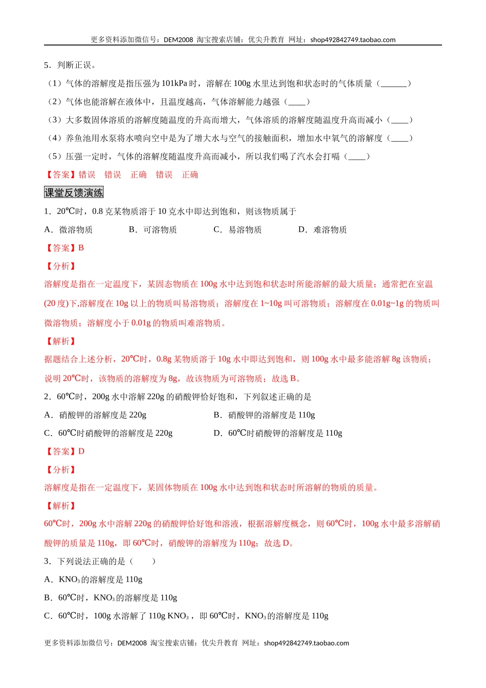 9.2.2 溶解度和溶解度曲线（人教版）（解析版）.docx_第3页