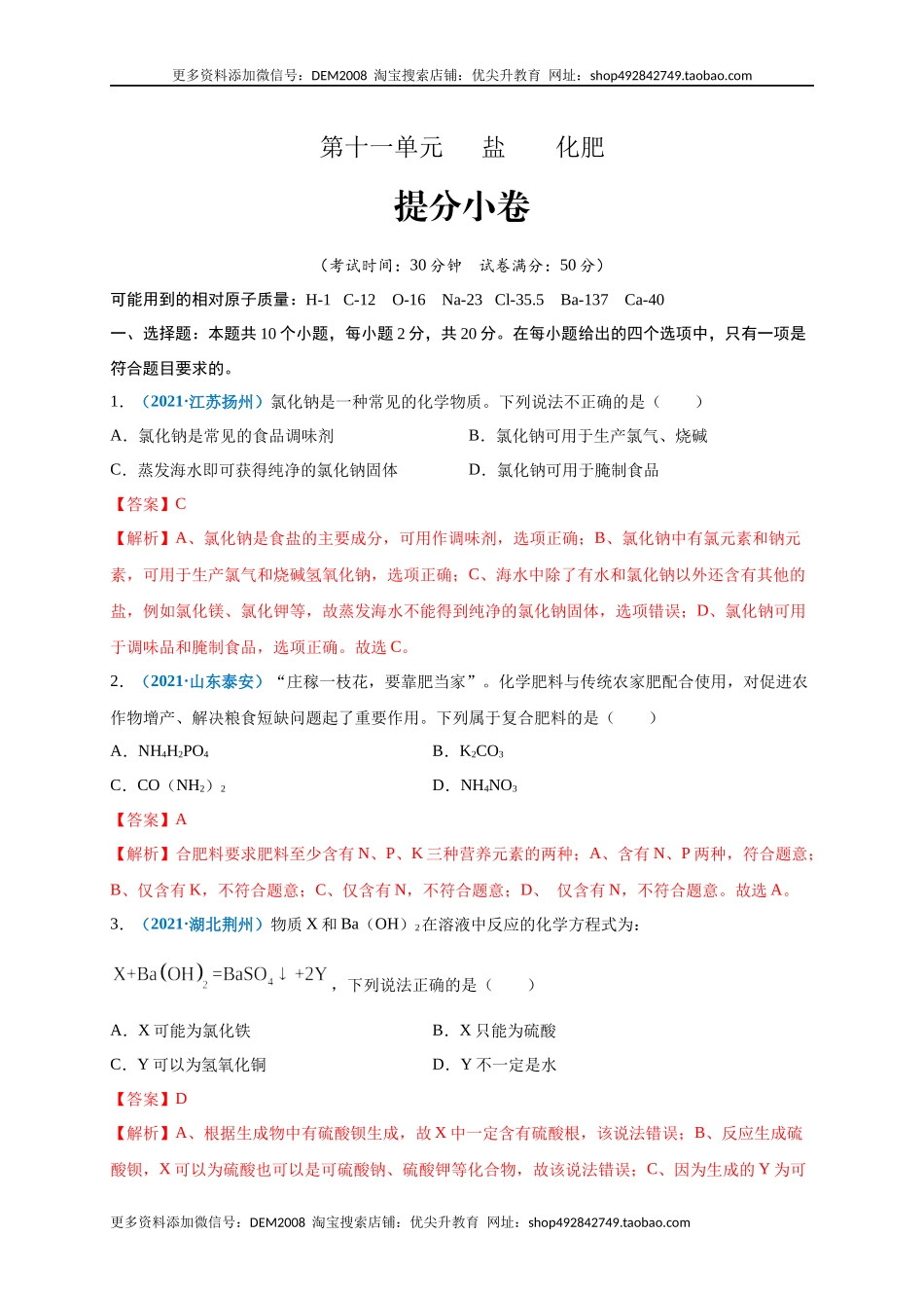 第十一单元 盐化肥（提分小卷）（人教版）（解析版）.docx_第1页