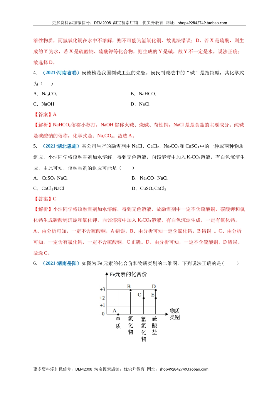 第十一单元 盐化肥（提分小卷）（人教版）（解析版）.docx_第2页