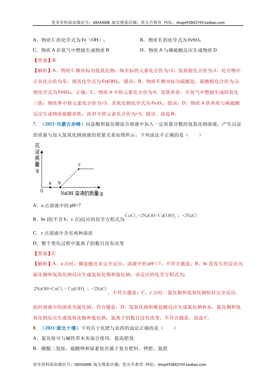 第十一单元 盐化肥（提分小卷）（人教版）（解析版）.docx_第3页