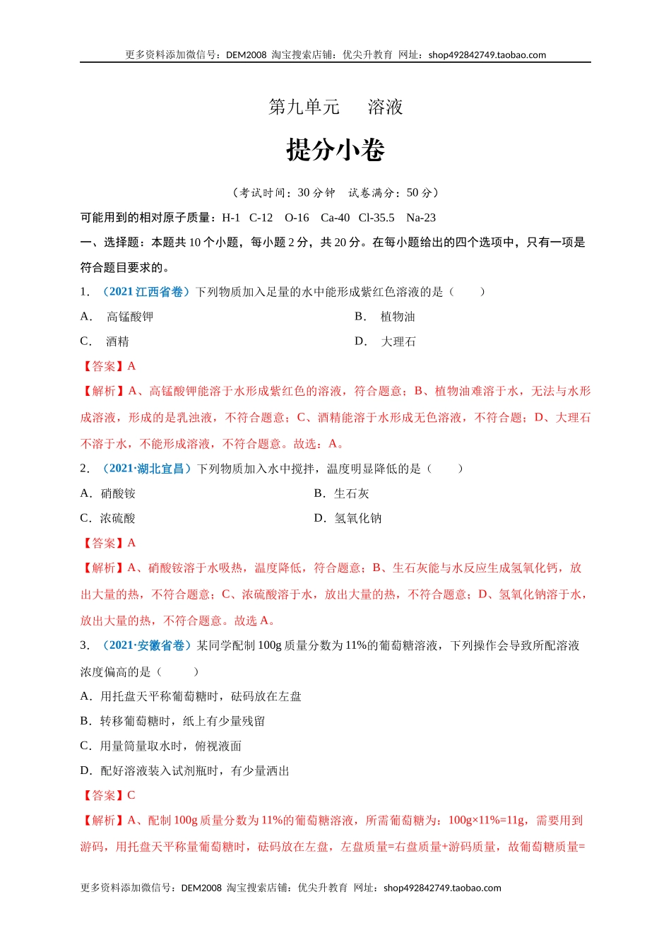第九单元 溶液（提分小卷）（人教版）（解析版）.docx_第1页