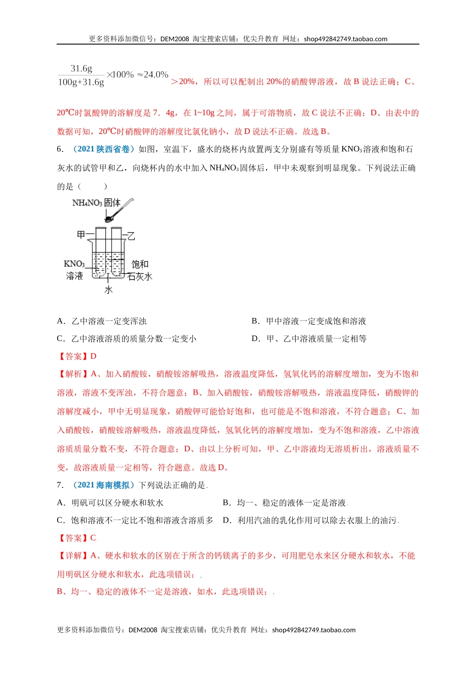 第九单元 溶液（提分小卷）（人教版）（解析版）.docx_第3页