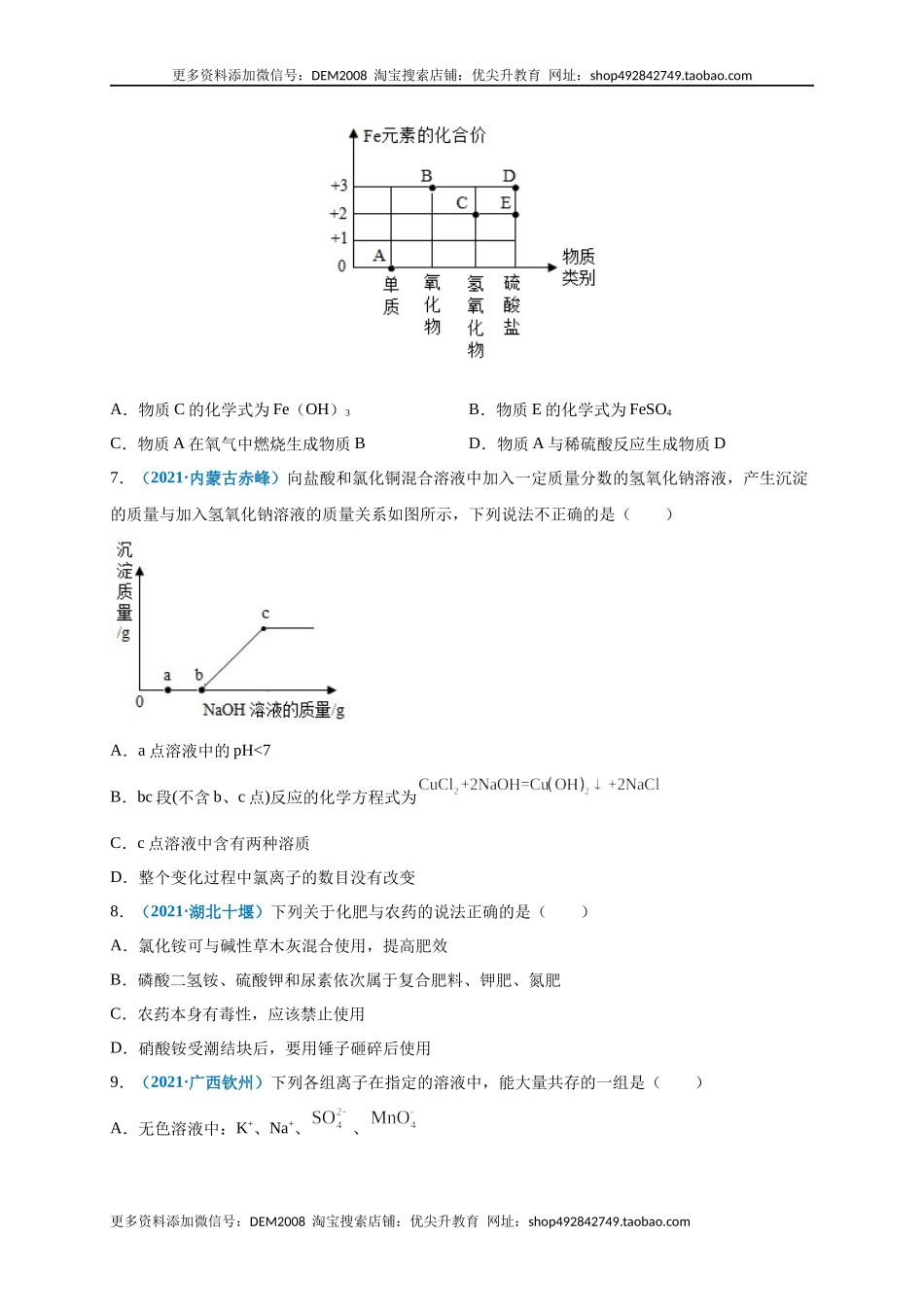 第十一单元 盐化肥（提分小卷）（人教版）（原卷版）.docx_第2页