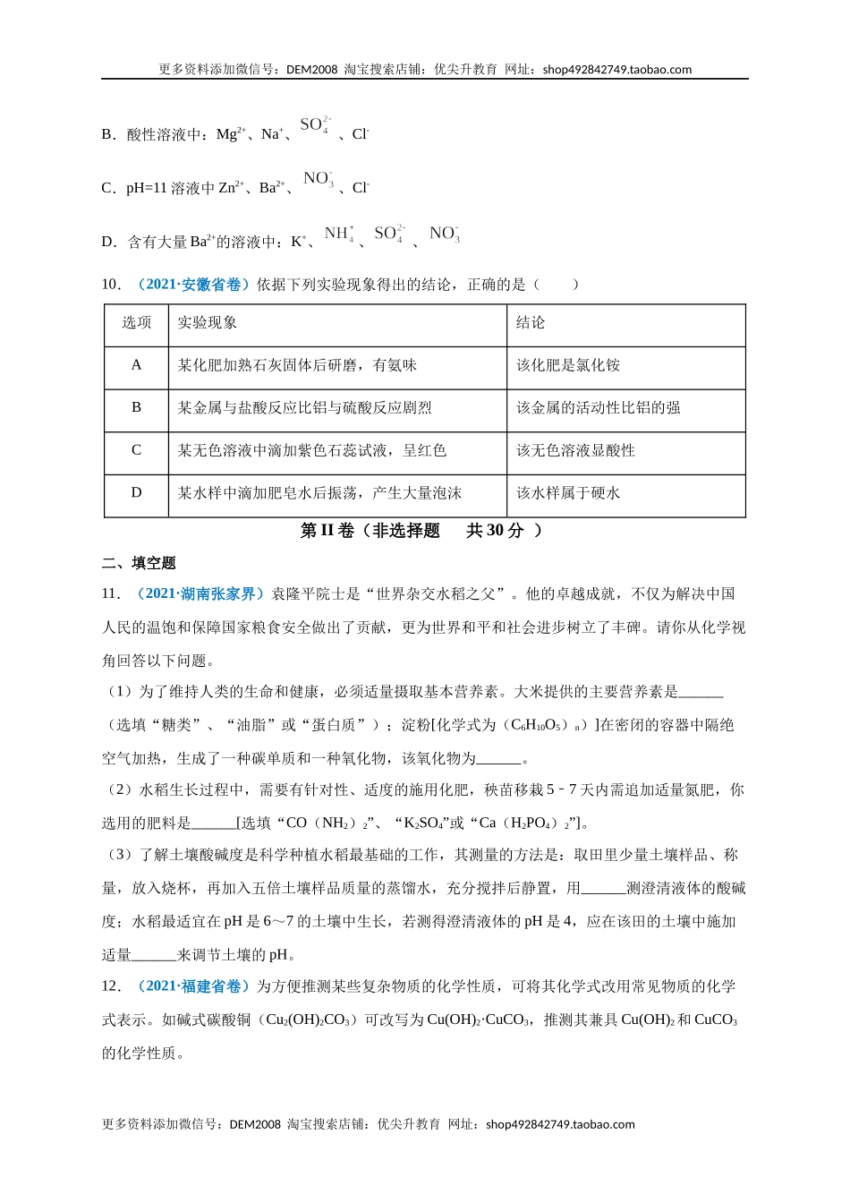 第十一单元 盐化肥（提分小卷）（人教版）（原卷版）.docx_第3页