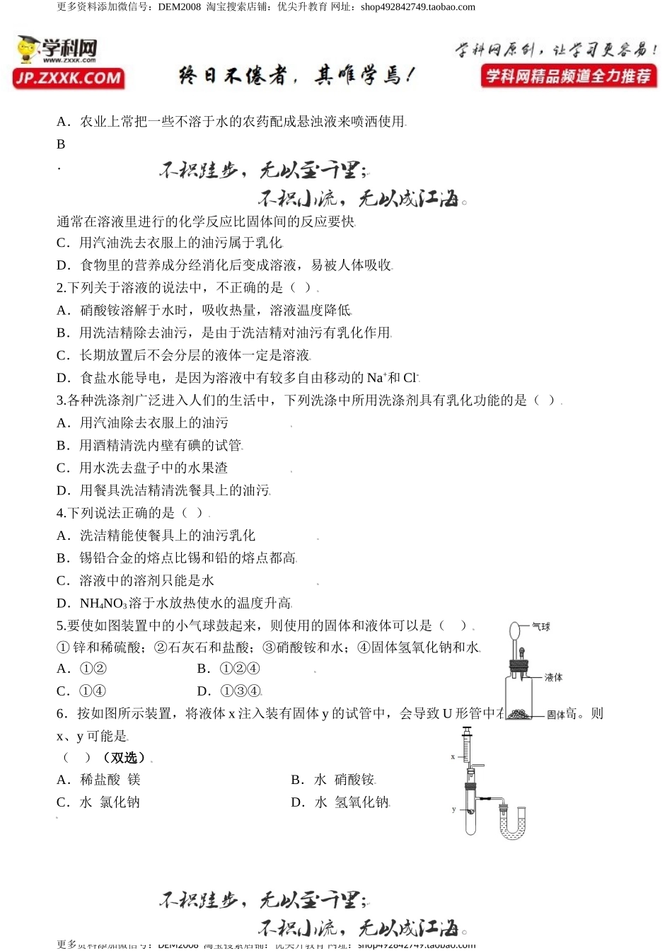 课题9.1.2 溶解时的吸热或放热现象-九年级化学下册同步分层作业（人教版）.doc_第2页