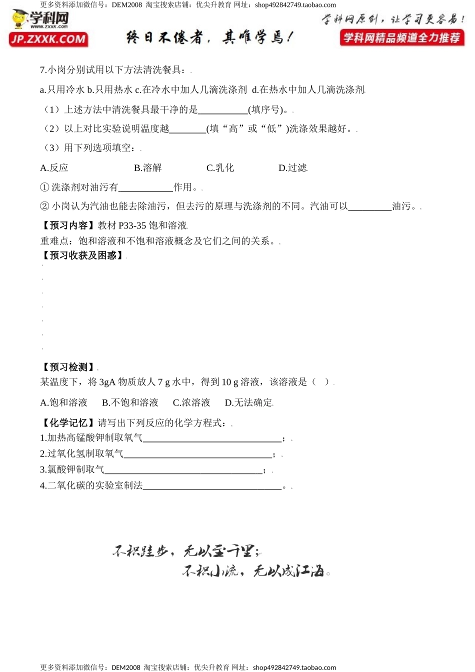 课题9.1.2 溶解时的吸热或放热现象-九年级化学下册同步分层作业（人教版）.doc_第3页