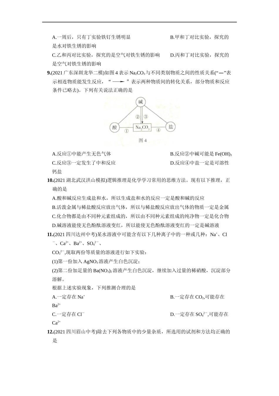 九年级化学下册结业测试（二）.docx_第3页