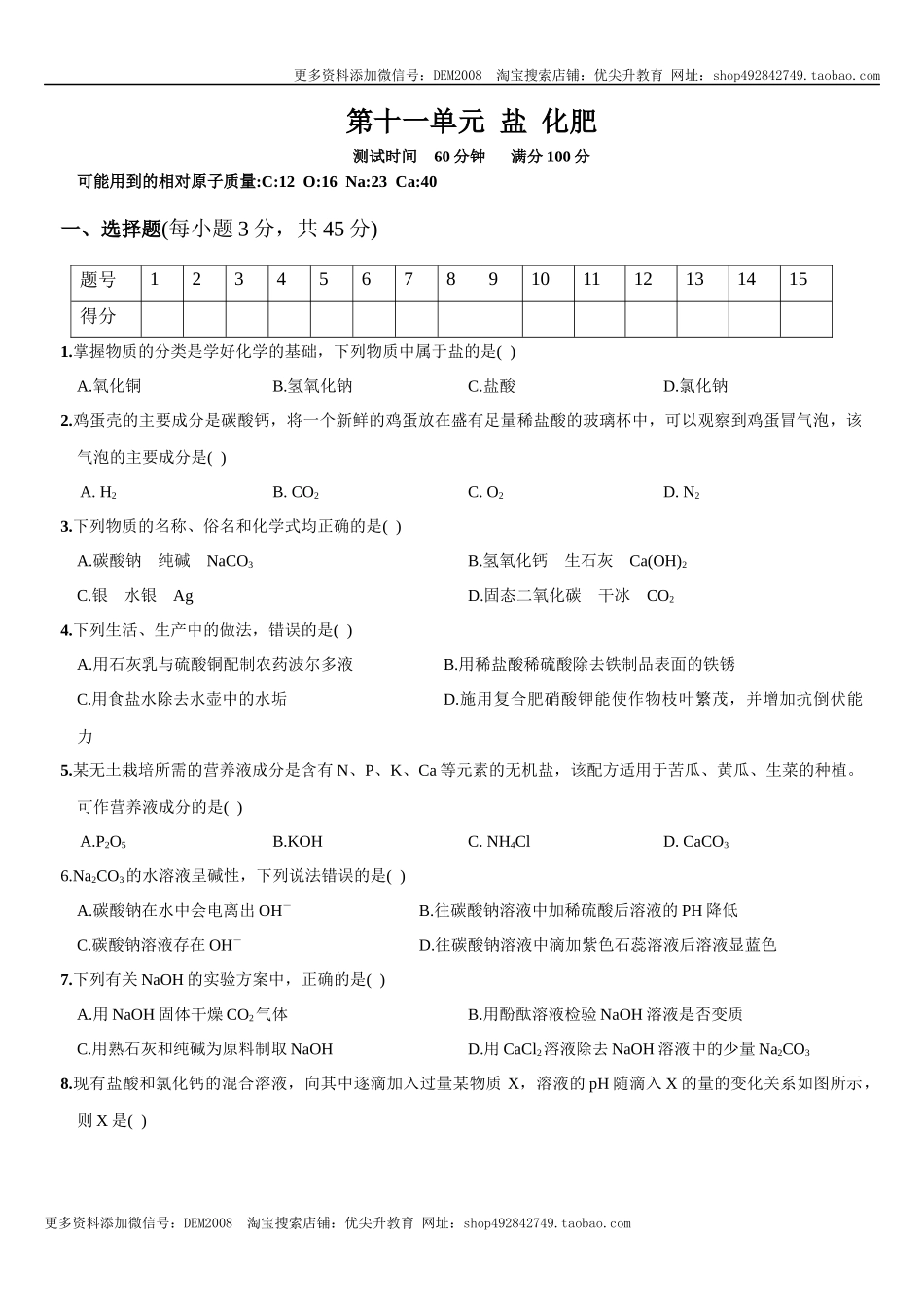 第十一单元 盐化肥（人教版）.docx_第1页