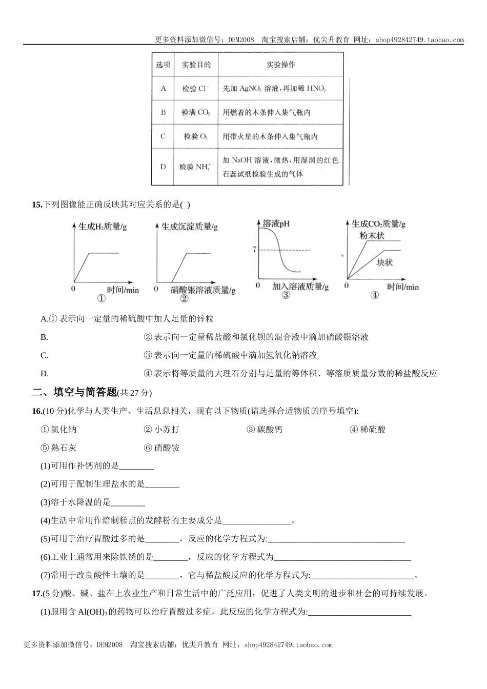 第十一单元 盐化肥（人教版）.docx_第3页