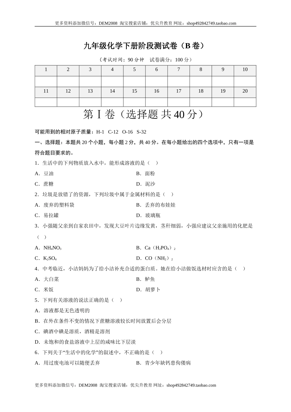 阶段测试卷（B卷）（人教版）（原卷版）.doc_第1页