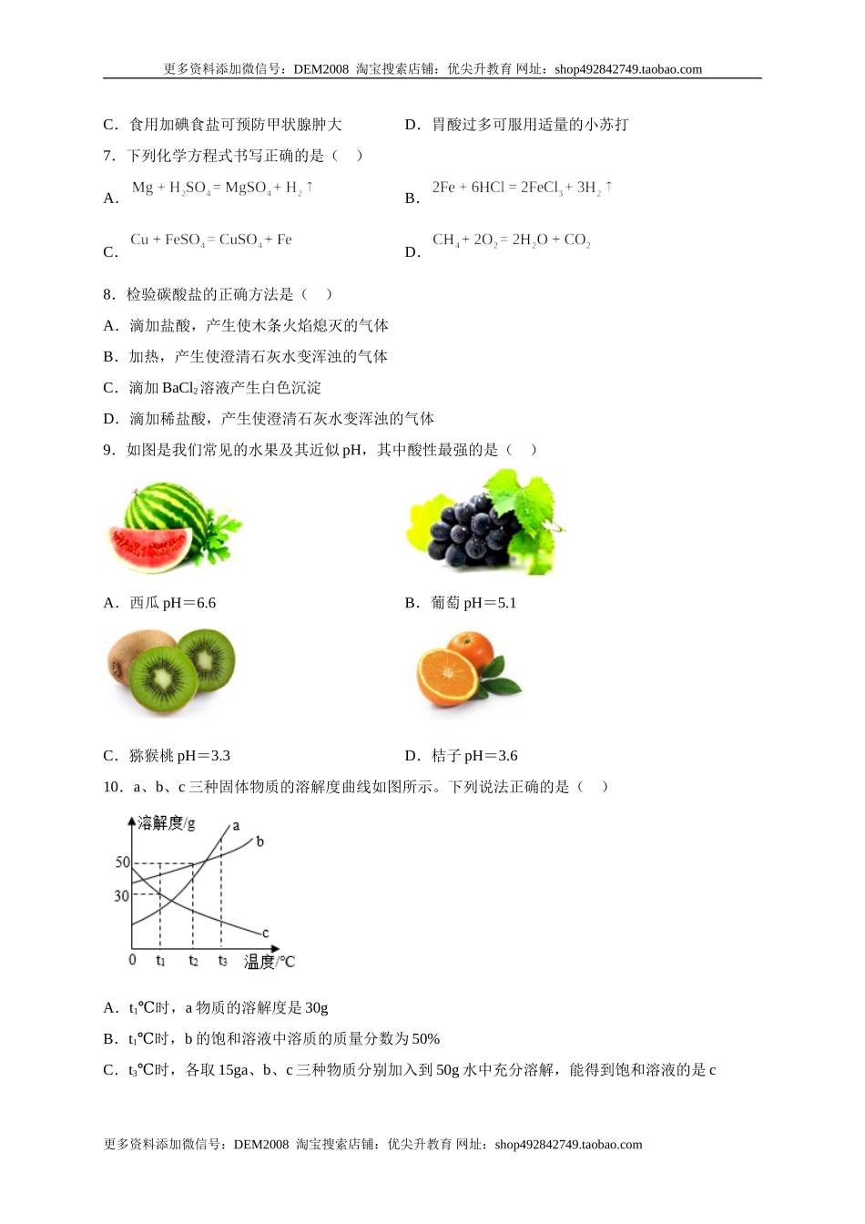 阶段测试卷（B卷）（人教版）（原卷版）.doc_第2页