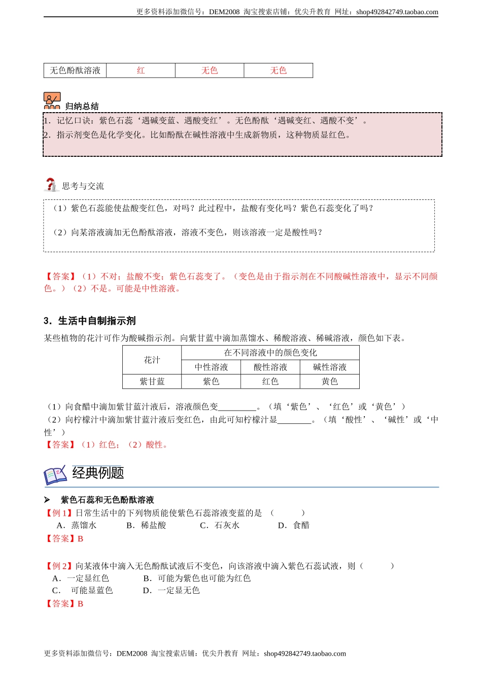 第6讲 常见的酸 （解析版）.docx_第2页