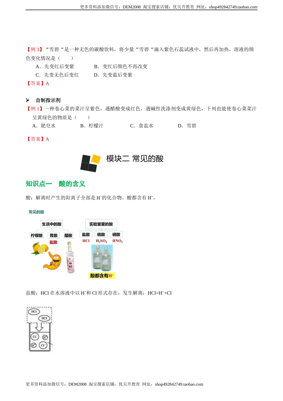 第6讲 常见的酸 （解析版）.docx_第3页