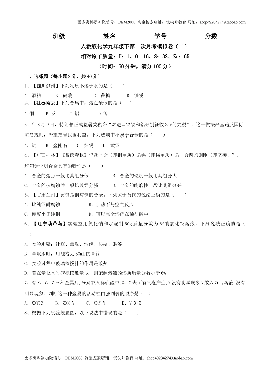 人教版化学九年级下第一次月考模拟卷（二）（原卷版）.doc_第1页