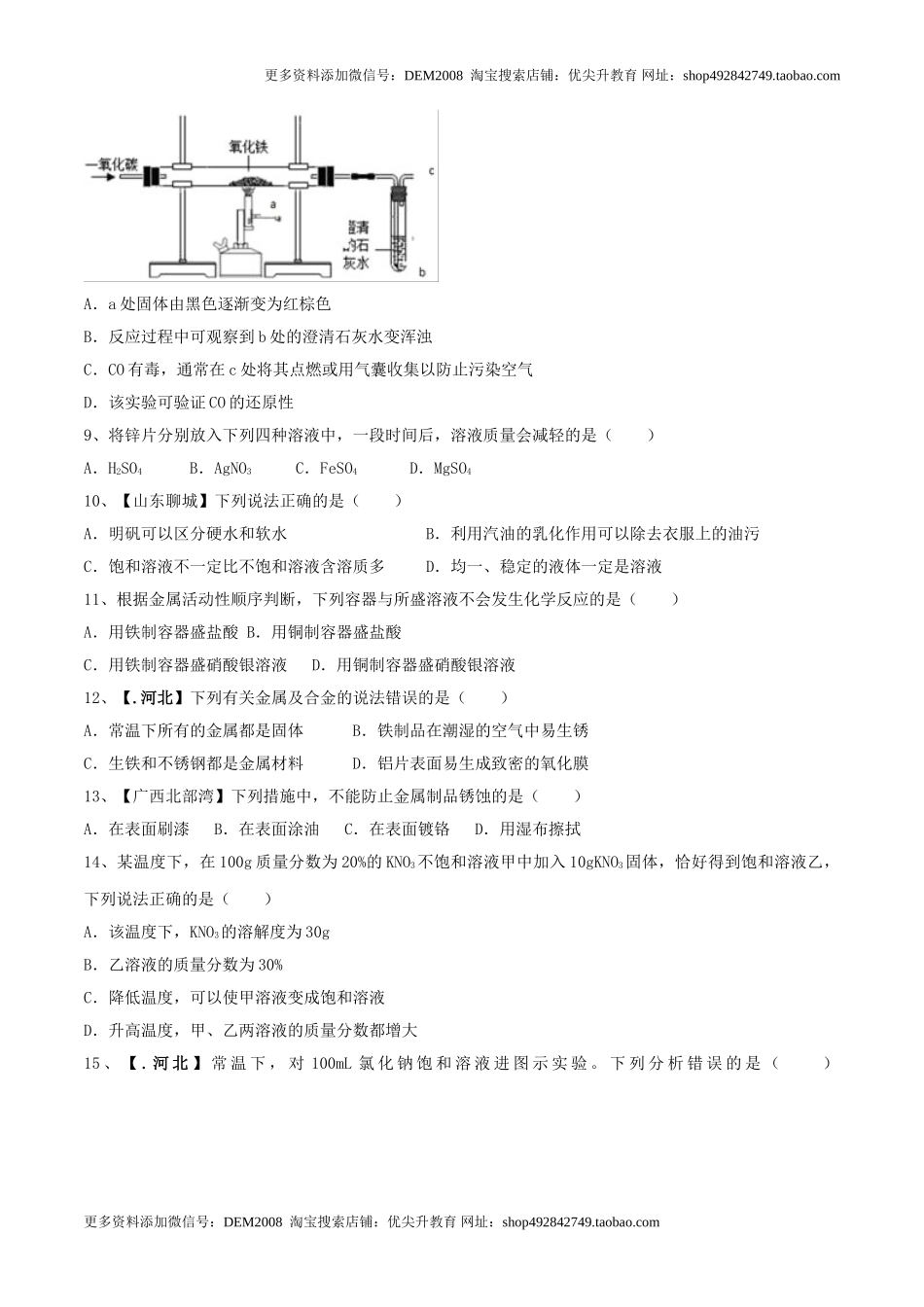 人教版化学九年级下第一次月考模拟卷（二）（原卷版）.doc_第2页