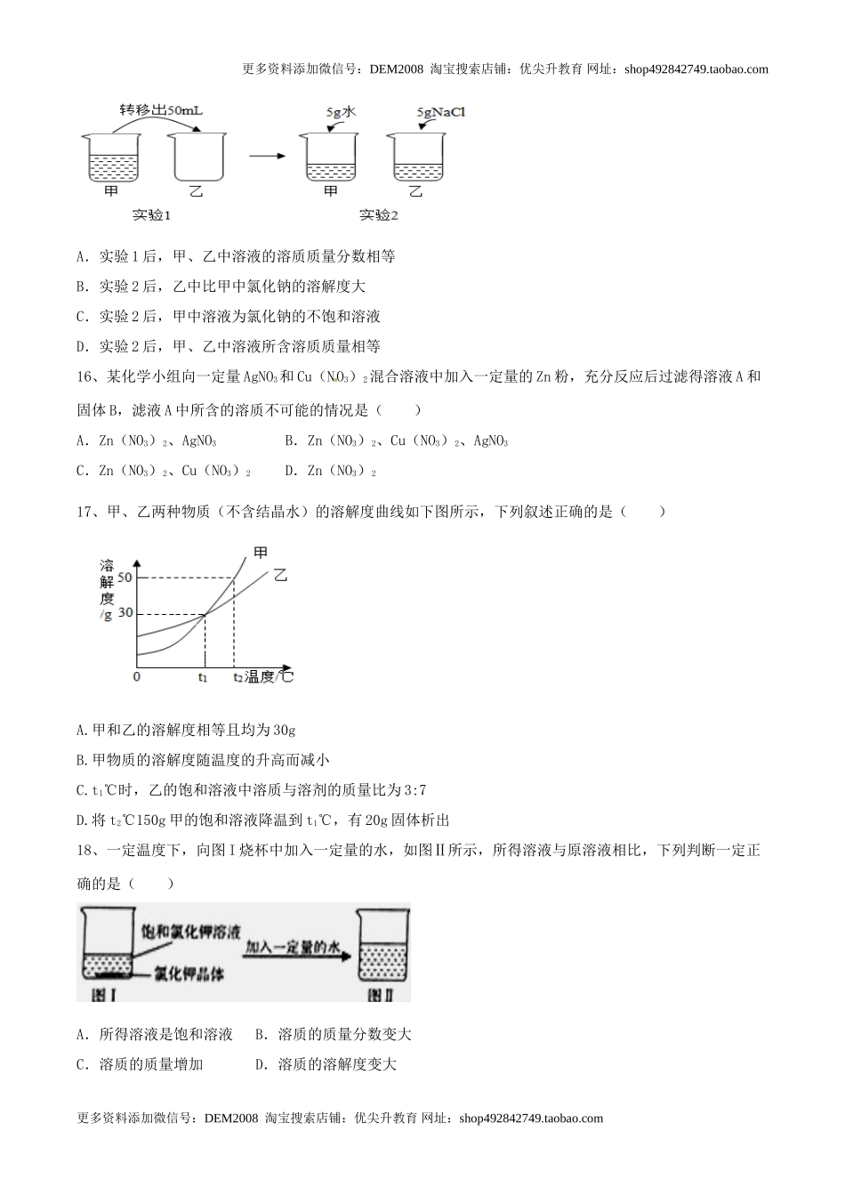 人教版化学九年级下第一次月考模拟卷（二）（原卷版）.doc_第3页