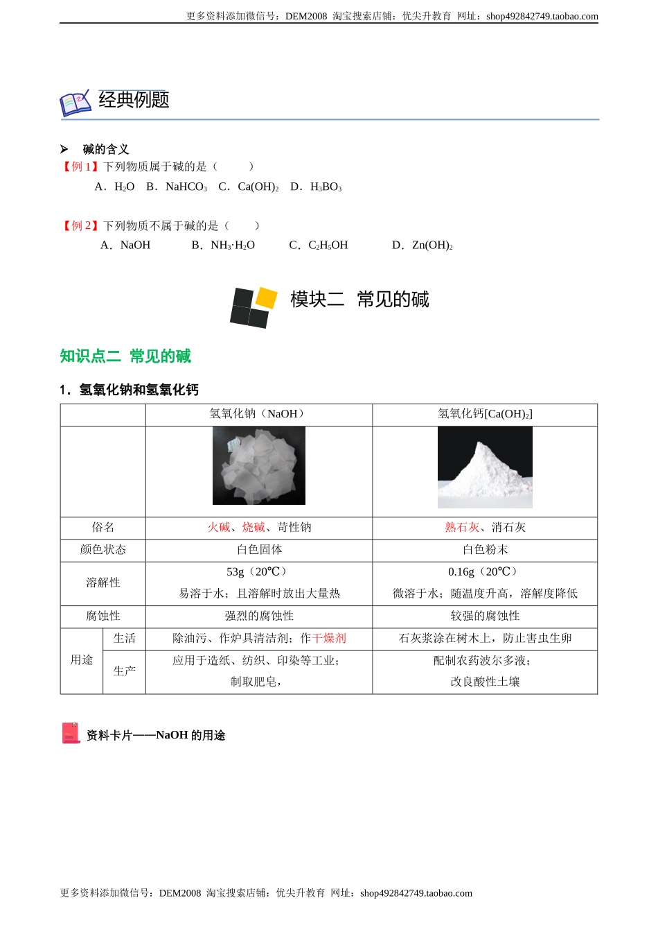 第7讲 常见的碱（原卷版）.docx_第2页
