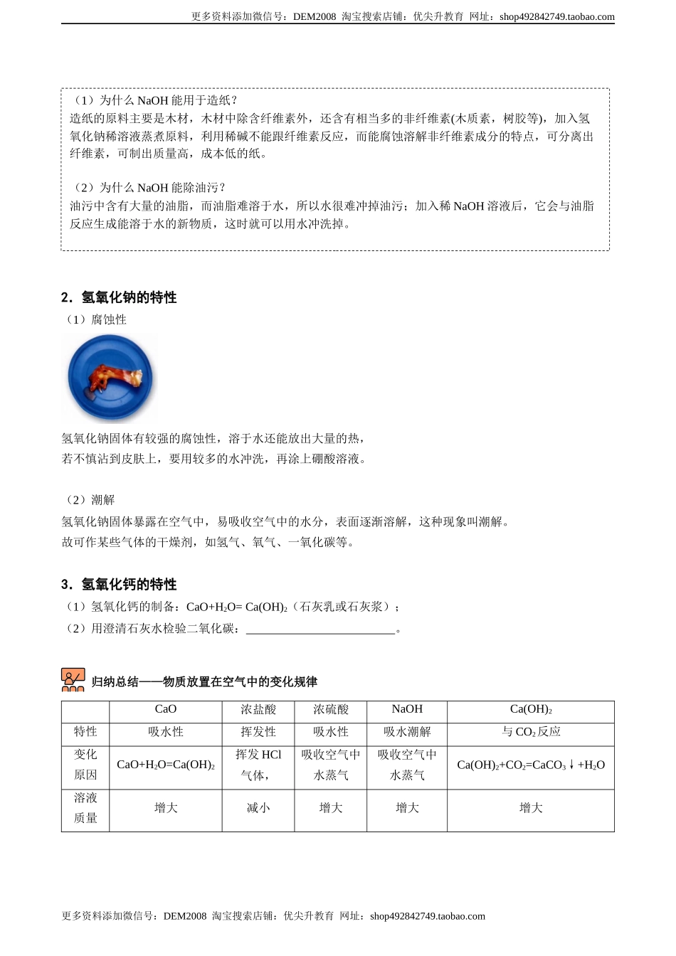 第7讲 常见的碱（原卷版）.docx_第3页