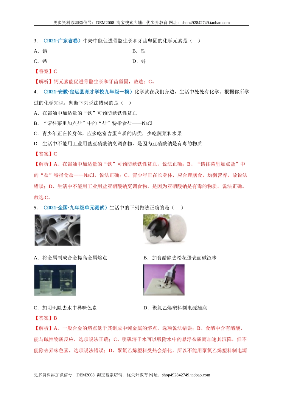 第十二单元 化学与生活（选拔卷）（人教版）（解析版）.doc_第2页