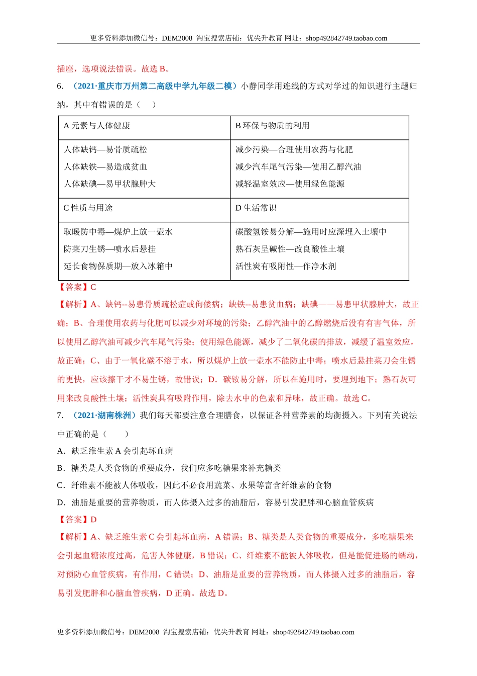 第十二单元 化学与生活（选拔卷）（人教版）（解析版）.doc_第3页