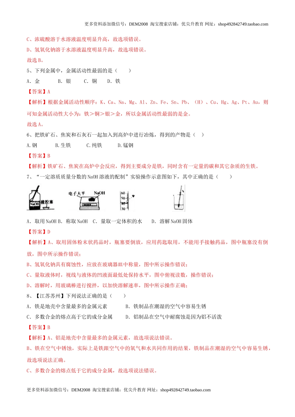 人教版化学九年级下第一次月考模拟卷（一）（解析版）.doc_第2页