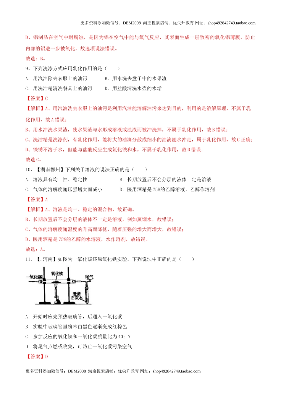 人教版化学九年级下第一次月考模拟卷（一）（解析版）.doc_第3页