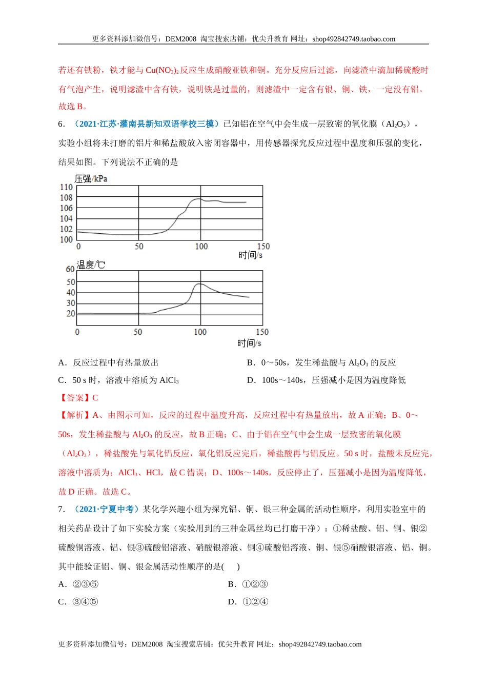 第八单元 金属和金属材料（选拔卷）（人教版）（解析版）.doc_第3页