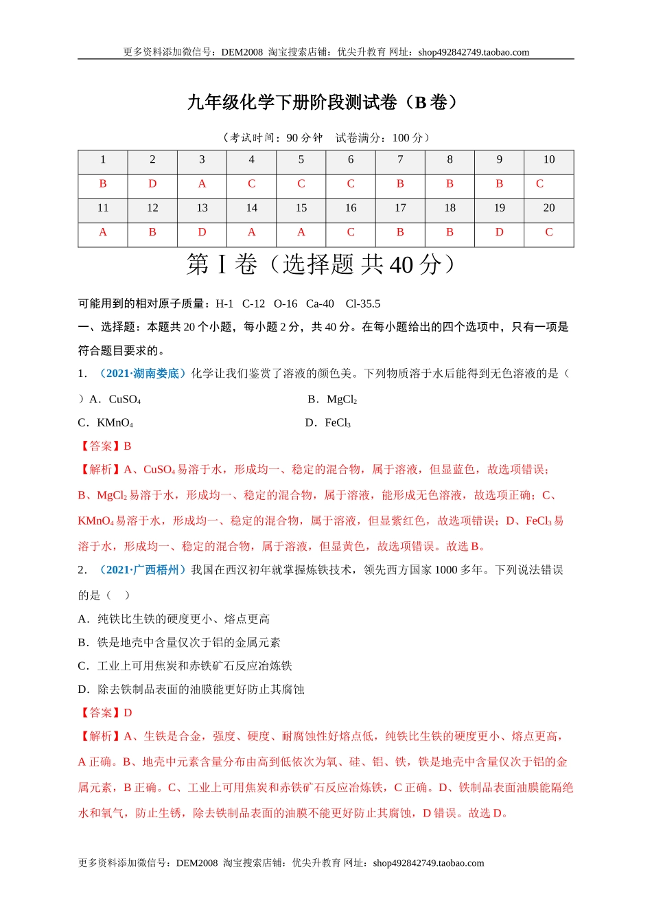 阶段测试卷（B卷）（人教版）（解析版）.doc_第1页