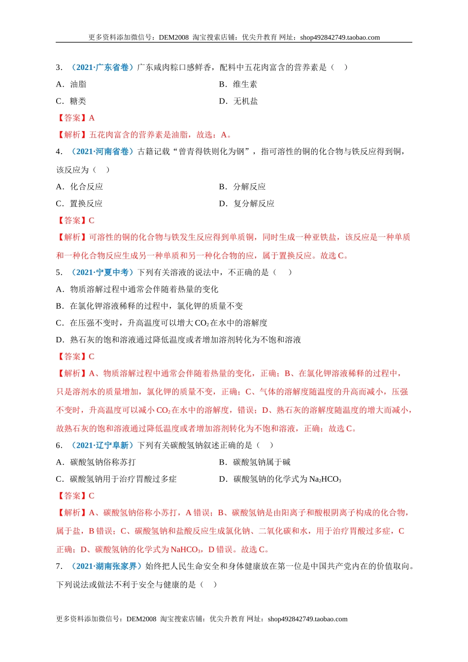 阶段测试卷（B卷）（人教版）（解析版）.doc_第2页