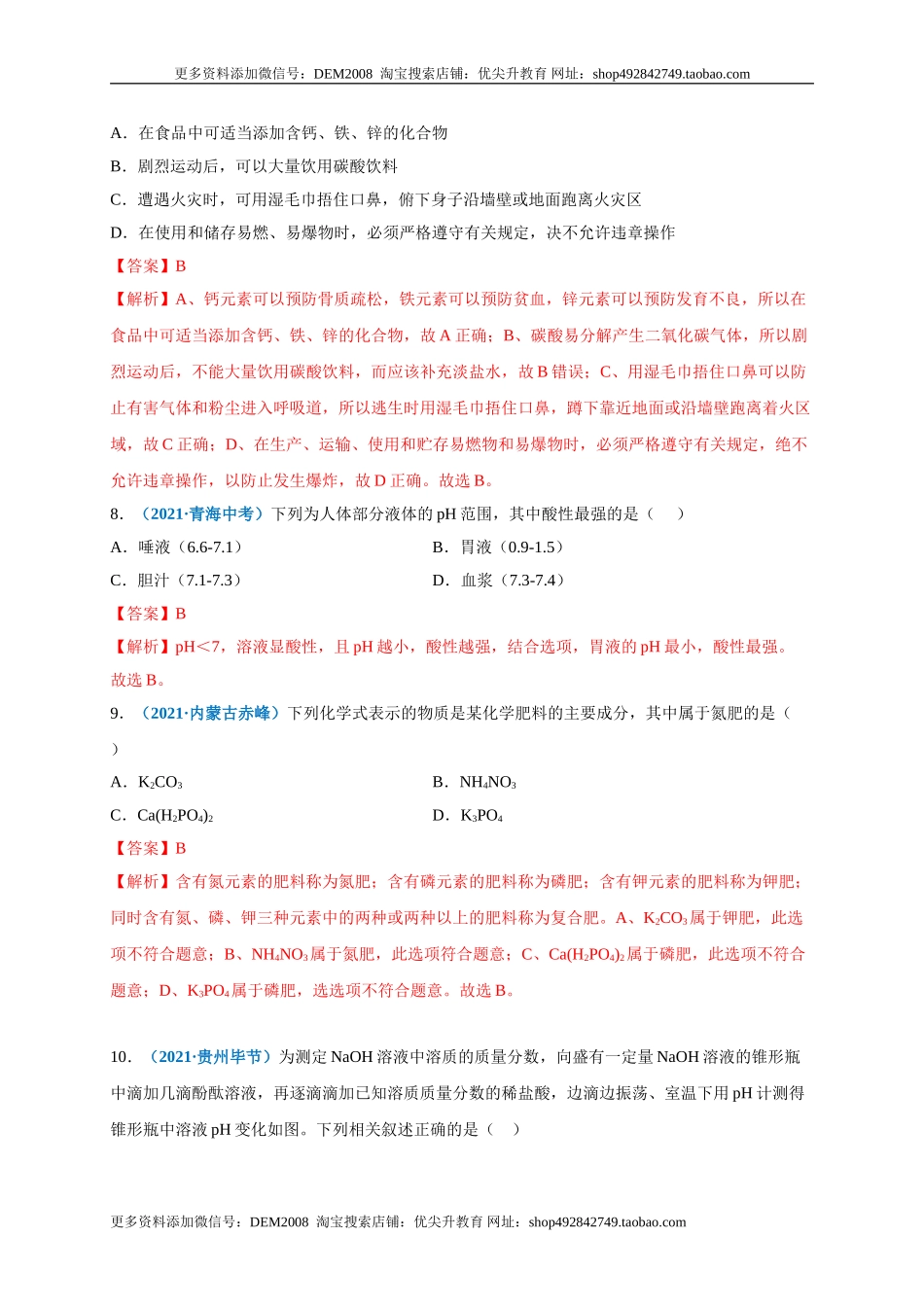 阶段测试卷（B卷）（人教版）（解析版）.doc_第3页