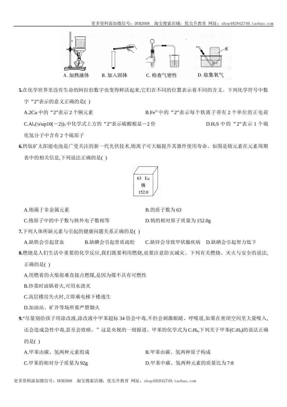 九年级全册期末测试卷（一）（人教版）.docx_第2页