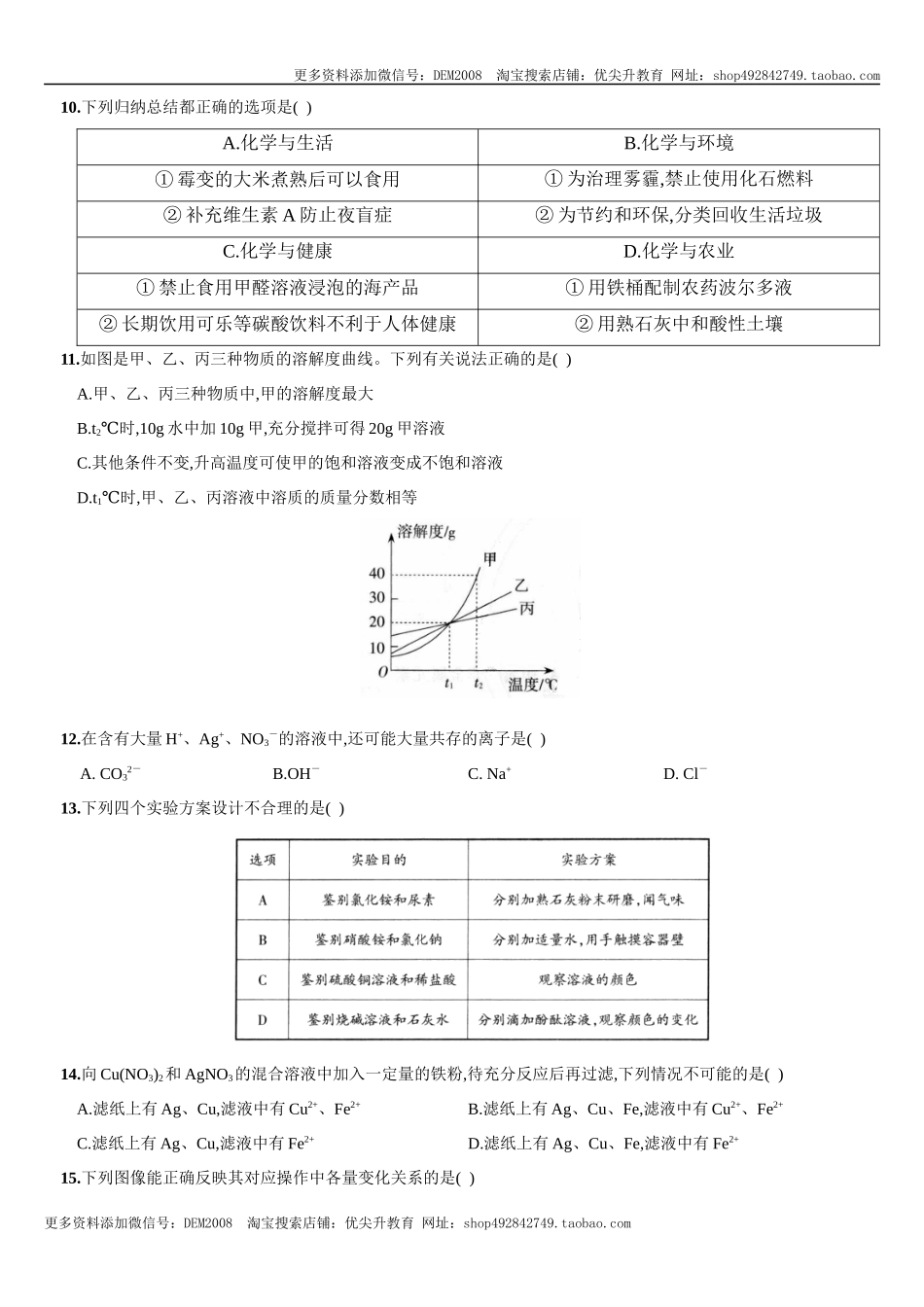 九年级全册期末测试卷（一）（人教版）.docx_第3页